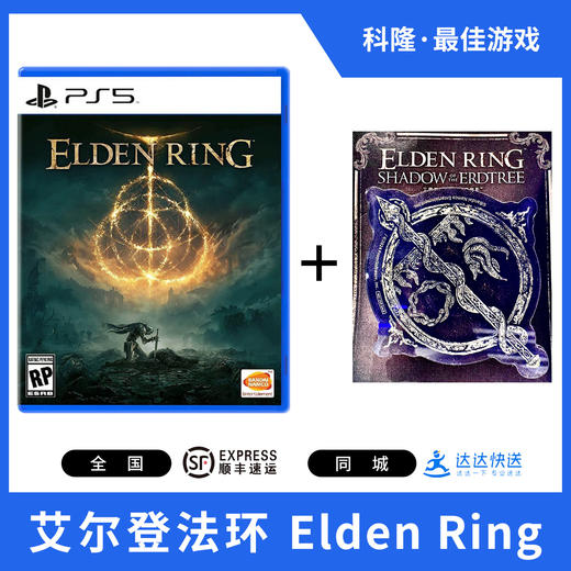 【送限定徽章】PS5游戏 艾尔登法环版/ 艾尔登法环 黄金树幽影版 中文（送完即止） 商品图1