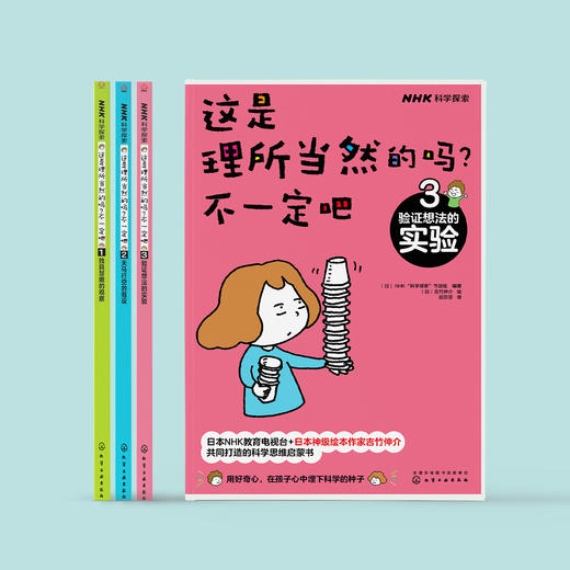 《这是理所当然的吗？不一定吧》（全3册） 商品图1