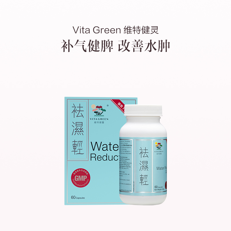 保税直发 Vita Green 维特健灵 祛湿轻 60粒/盒 1盒装/3盒装