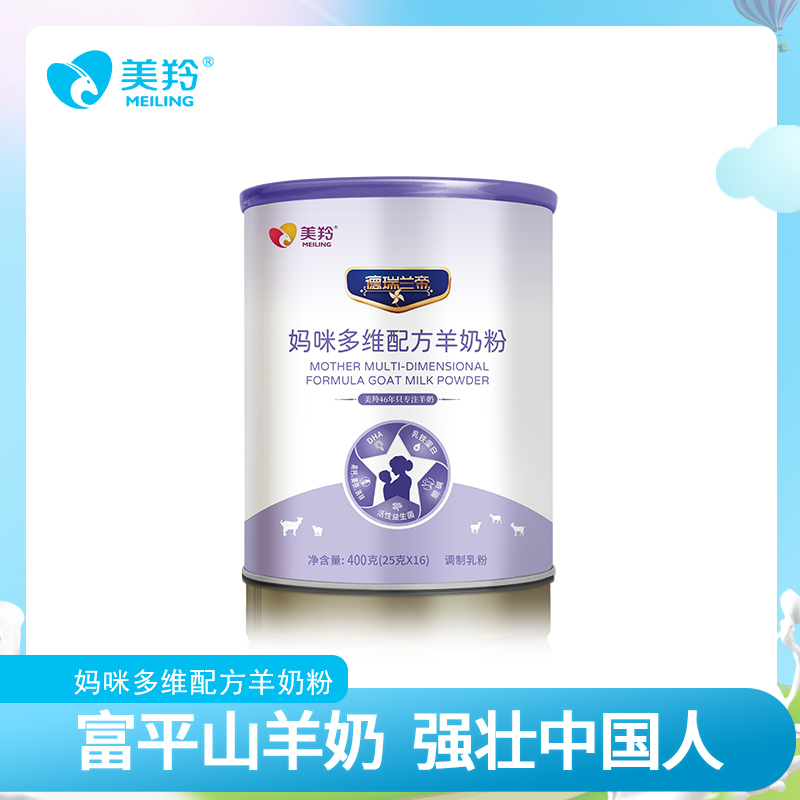 【新品上市】德瑞兰帝妈咪多维配方羊奶粉