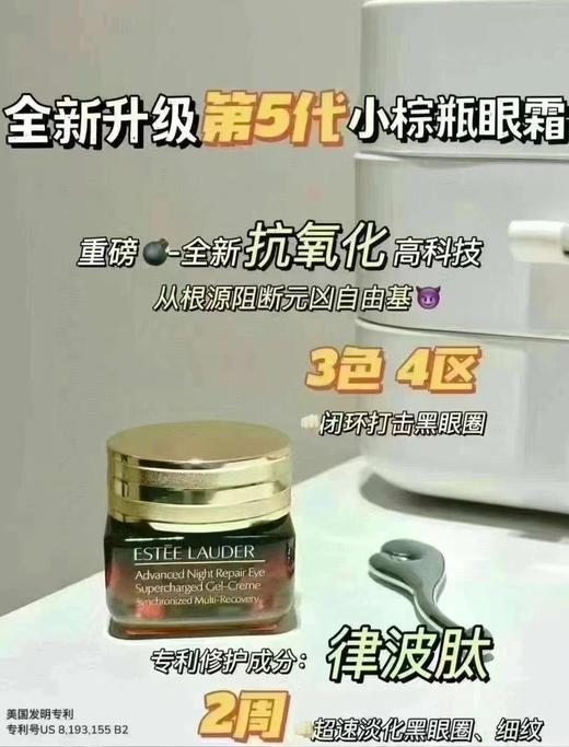 到手价525！直邮！Estee Lauder新版雅诗兰黛小棕瓶抗蓝光眼霜双胞胎 2瓶*15ml 美国代购，无中文标签，介意慎拍 商品图1