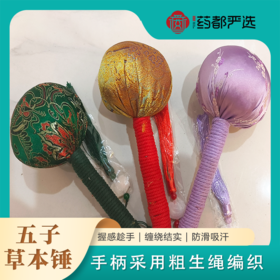 五子草本锤(六只装)(颜色随机，不支持指定颜色)