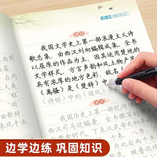 （老会员）小学生文学常识小古文练字帖记忆训练语文巩固规范书写文学汉字 商品图4
