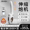 【JEUSN/久兴】 G40炮机AI版伸缩震动加温女用器具自慰阴蒂刺激 商品缩略图0