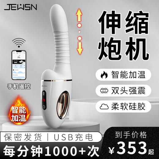 【JEUSN/久兴】 G40炮机AI版伸缩震动加温女用器具自慰阴蒂刺激 商品图0