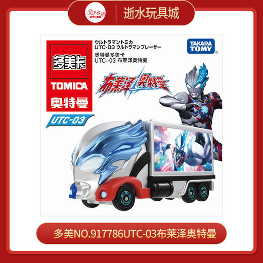 多美NO.917786UTC-03布莱泽奥特曼 商品图0