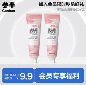 参半益生菌亮白牙膏-花漾薄荷60g