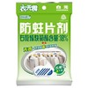 白云衣无畏衣柜用防蛀片剂 2P(袋装) 商品缩略图0