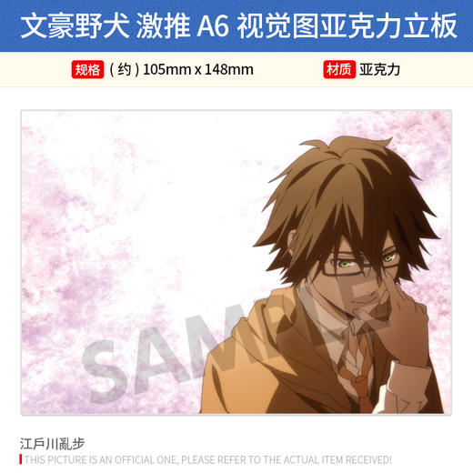 HOBBY STOCK 日本正版 文豪野犬 激推 A6视觉图亚克力立板 周边谷子 商品图4