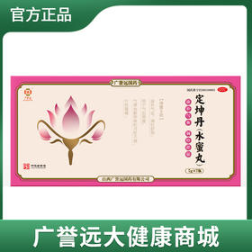 定坤丹水蜜丸 7g*7瓶/盒