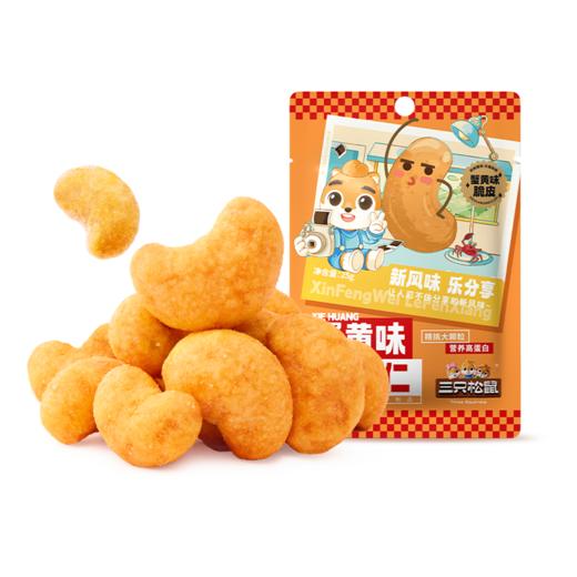 【99元任选18件】风味坚果_腰果仁/黄瓜味/蟹黄味/25g*2袋 商品图7