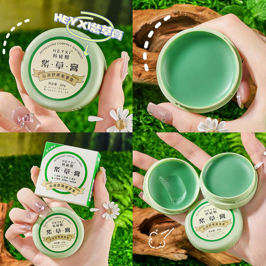 「19.8到手6盒！舒爽一夏」HEYXI韩媛熙沁润舒爽紫草膏 居家日用防蚊虫叮咬舒痒膏便携装20g 商品图3