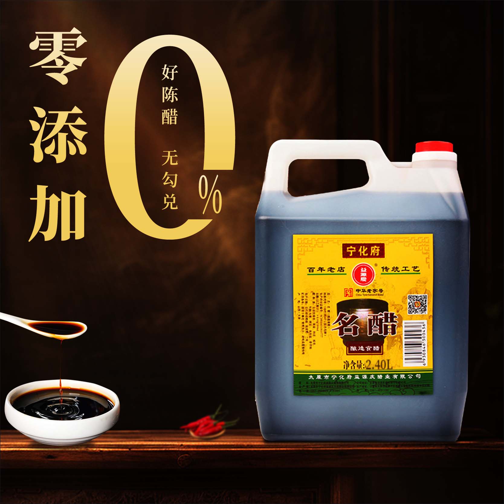 宁化府名醋2400ml