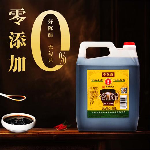 宁化府名醋2400ml 商品图0