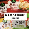 【正常发货】必品阁bibigo超全饺子攻略 必品阁王饺子 个头超大 饱满馅料 大口满足  饺子中的爱马仕 美味不同凡响 商品缩略图0