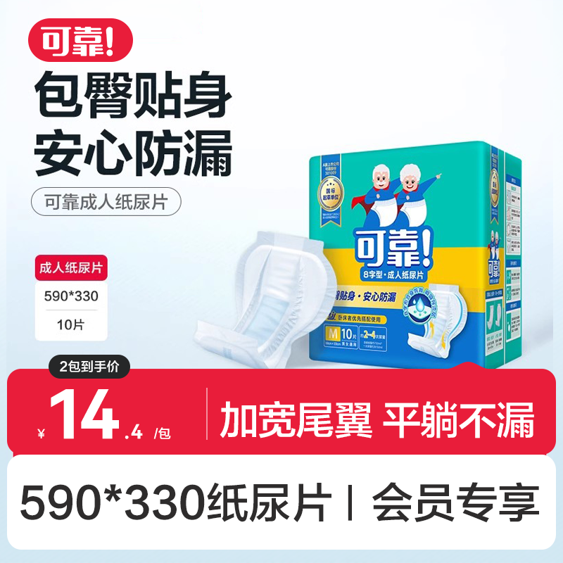 【可靠590*330纸尿片  单包】葫芦型防漏成人纸尿片