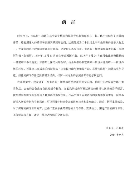 吉他探戈二重奏曲集 上海音乐出版社 商品图3