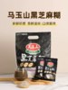 【仅限24.11.24到期批次】马玉山黑芝麻糊冲调谷物制品360g/033374 代餐饱腹即冲即食 商品缩略图0