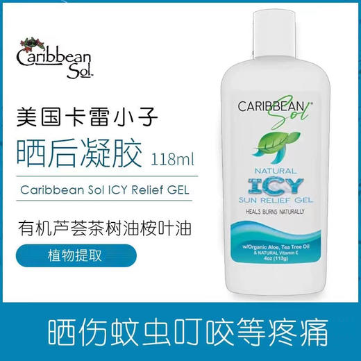【多效芦荟凝胶】美国卡雷小子Caribbean sol 商品图1