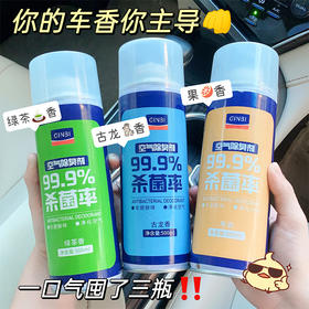 「29.9到手3大瓶！拼团同款」吟美汽车空气除臭剂 留香空气清新除异味车用除臭喷雾汽车养护