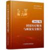 正版2本册 医疗质量持续改进案例集2023+2022年国家医疗服务与质量安全报告 医疗质量管理案例 医学管理书籍 科学技术文献出版社 商品缩略图2