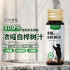 严选 | 白桦依然浓缩白桦树汁 50ml*8瓶/盒 纯天然桦树浓缩汁液 无任何添加 商品缩略图0