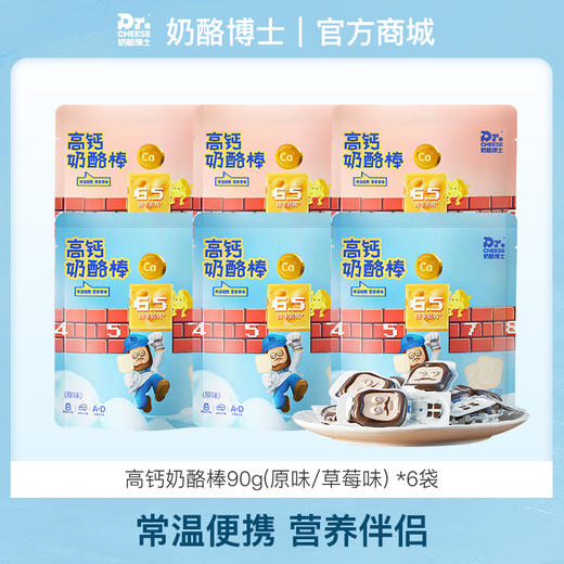 【奶酪博士】≥55%干酪添加量高钙奶酪棒90g 商品图0