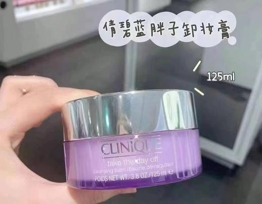 到手价255元/瓶，399元/两瓶。直邮！Clinique倩碧紫胖子三合一卸妆霜 125ml 美国代购，无中文标签，介意慎拍 商品图0