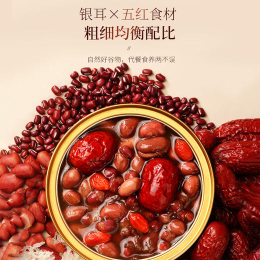 福东海 即食五红粥990克 红皮花生红豆红糖红枣红枸杞银耳羹汤粥 女性养生滋补粥代餐早餐 165克x6碗 商品图4