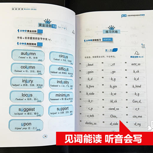 自然拼读黄金法则（第2版）（1分钟英语） 商品图2