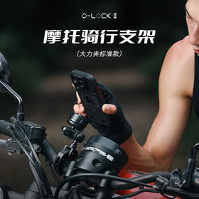 Ulanzi 优篮子O-LOCK生态快装骑行支架系列大力夹管夹碗盖绑带款手机直播拍摄车载防抖导航车把固定