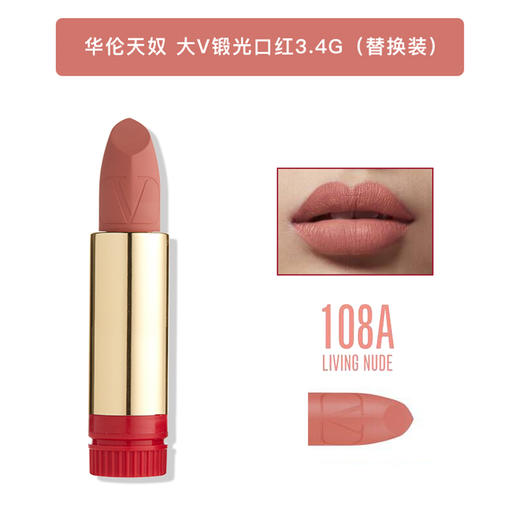 【保税仓】华伦天奴 大V哑光口红3.4g/支  #替换装3.4g  多色号可选 （有效期至25年5月） 商品图2