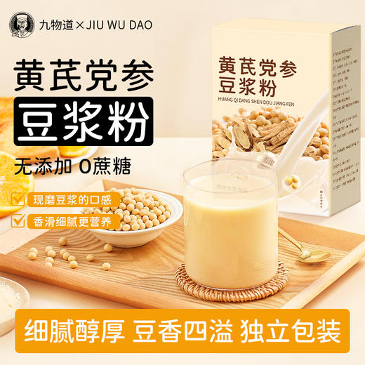 谯兴堂 黄芪党参豆浆粉 175g/盒（25g*7条） 商品图2