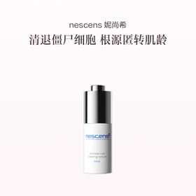 保税直发 nescens 妮尚希 僵尸精华 30mL