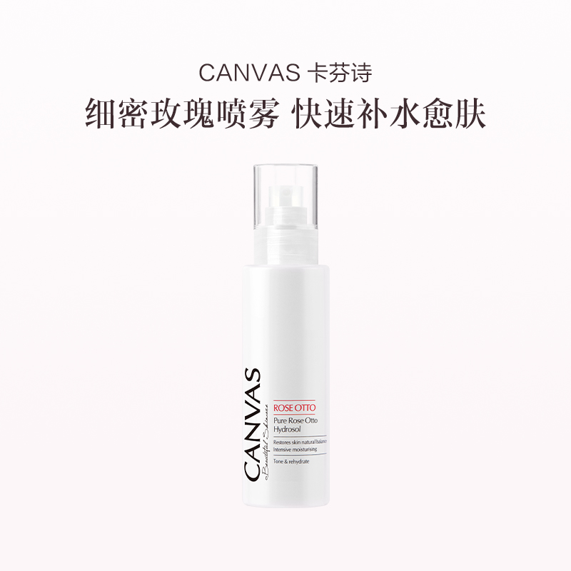 保税直发 CANVAS 卡芬诗 玫瑰纯露精华水 100mL