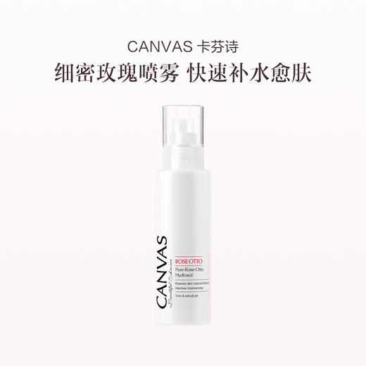 保税直发 CANVAS 卡芬诗 玫瑰纯露精华水 100mL 商品图0