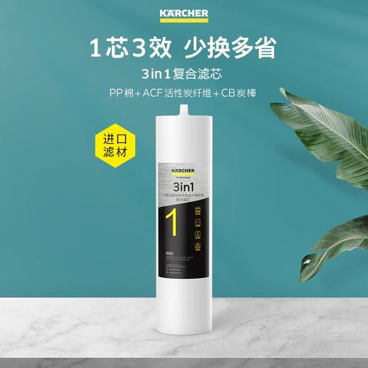 KARCHER净水器厨下式家用净水机直饮台下RO反渗透立式薄款大通量纯水机滤水垢重金属VD/V140系列滤芯 商品图1