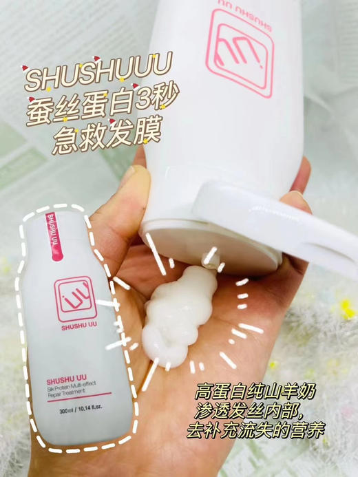 shushuuu3秒急救修复发膜
300ml 商品图2