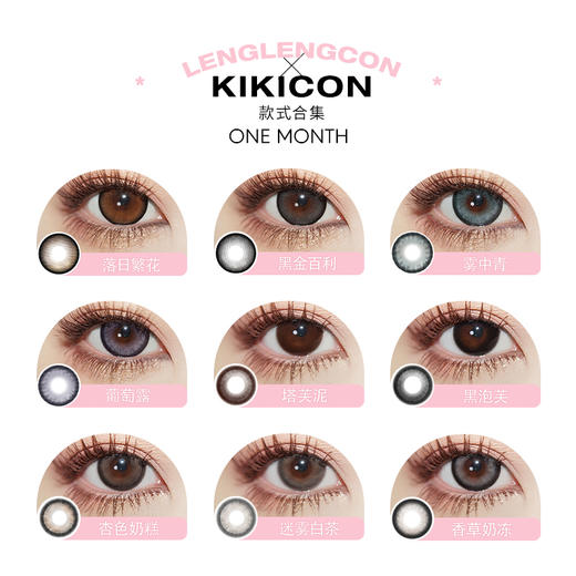 「 kikicon 」月抛 款式合集 /2片装 商品图1