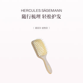 品牌直发 HERCULES SÄGEMANN 赫格丽 舒适气囊白猪鬃梳  珍珠白/蘑菇灰（便携款）