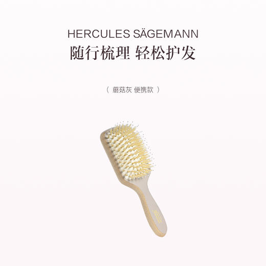 品牌直发 HERCULES SÄGEMANN 赫格丽 舒适气囊白猪鬃梳  珍珠白/蘑菇灰（便携款） 商品图0