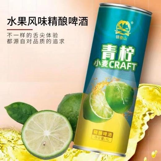 锦泰山1L青柠味精酿啤酒 商品图1