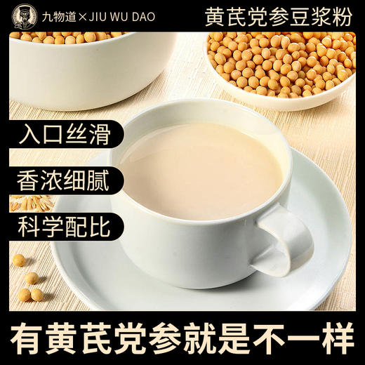 谯兴堂 黄芪党参豆浆粉 175g/盒（25g*7条） 商品图0