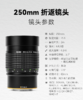 NiSi折返镜头250mmF5.6 商品缩略图1