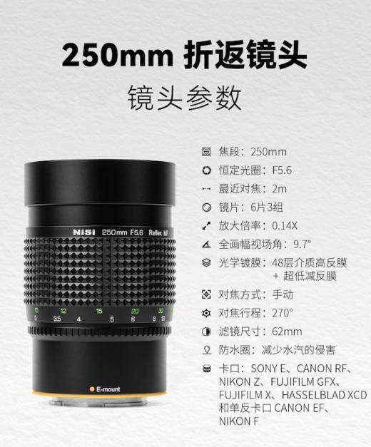 NiSi折返镜头250mmF5.6 商品图1