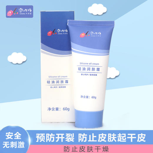 硅油润肤霜 商品图1
