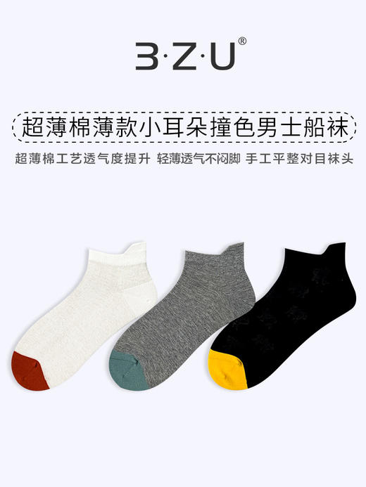 足装秀24新品夏天男士短袜棉质薄棉百搭轻薄透气小耳朵船袜男袜子 商品图0