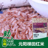 【云南】元阳梯田红米500g*3袋 商品缩略图0