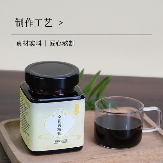 万物本草桑葚黄精膏玉竹陈皮 古法手工熬制男士女士滋补膏方 护发养发 商品图1