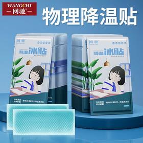 【现货发】夏季冰凉贴降温防暑贴夏天学生清凉贴手机降温贴源头工厂